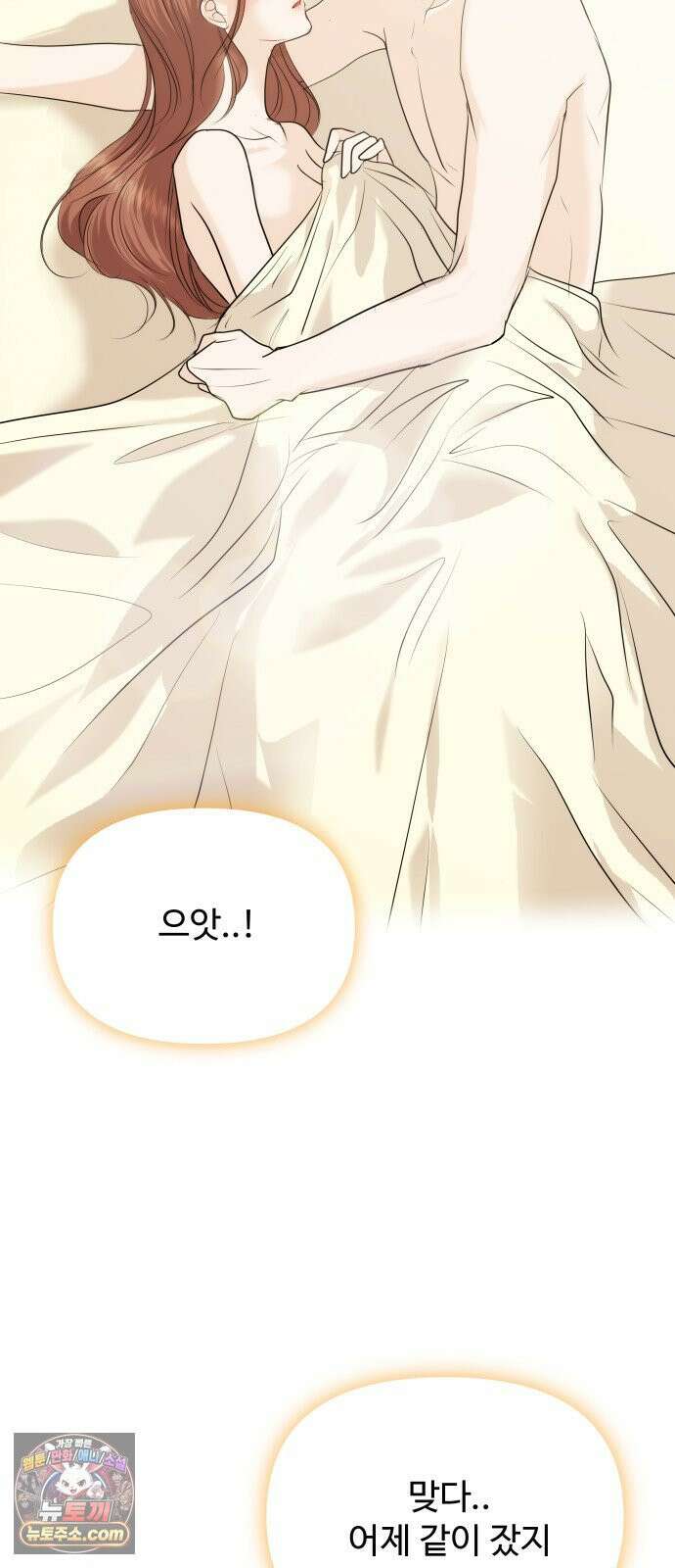 어느 날 갑자기 최애가 생겼다 61화． 좋았어? 4