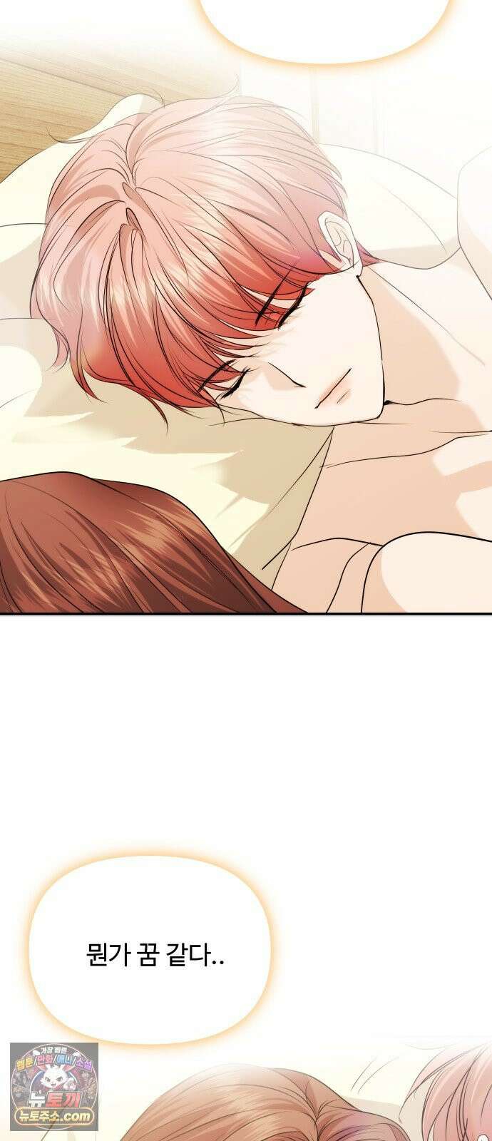 어느 날 갑자기 최애가 생겼다 61화． 좋았어? 5