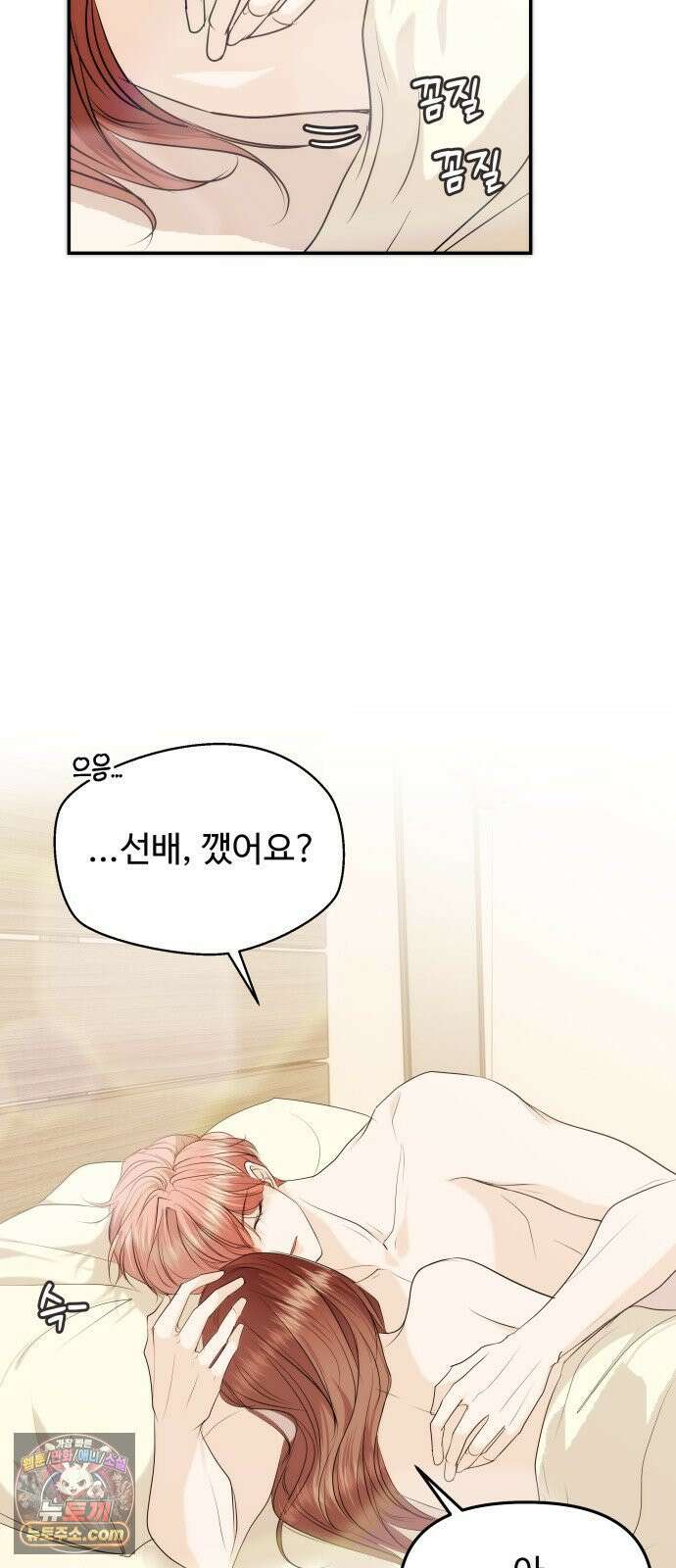 어느 날 갑자기 최애가 생겼다 61화． 좋았어? 7