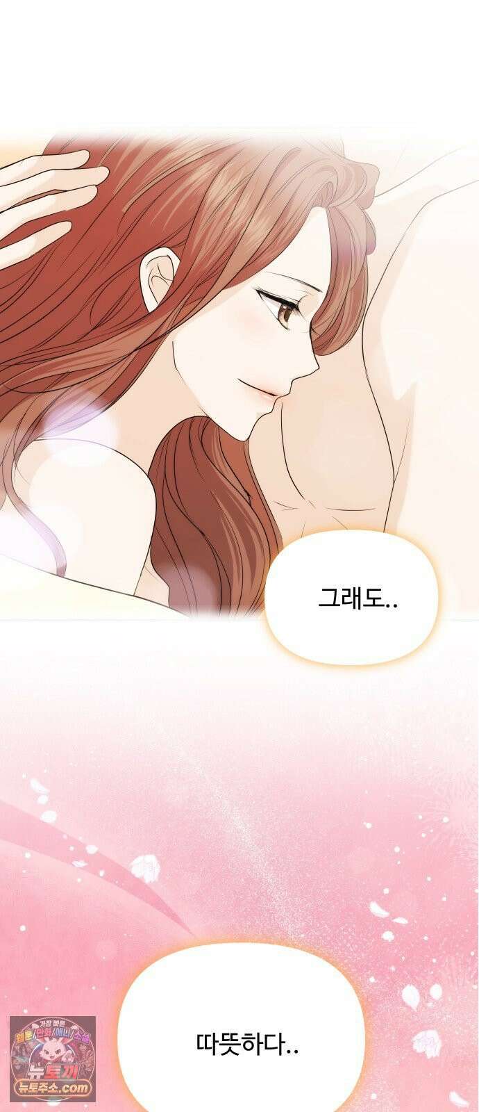 어느 날 갑자기 최애가 생겼다 61화． 좋았어? 9