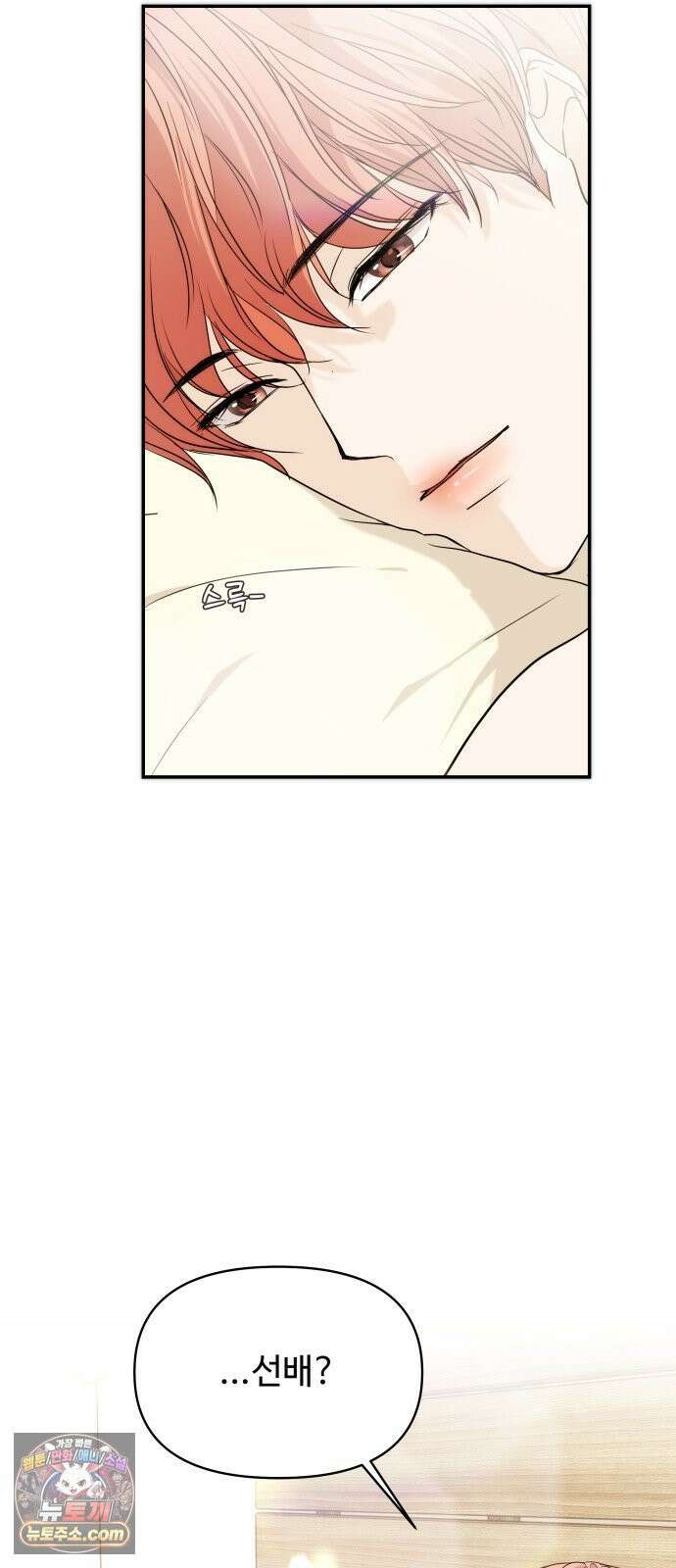 어느 날 갑자기 최애가 생겼다 61화． 좋았어? 13