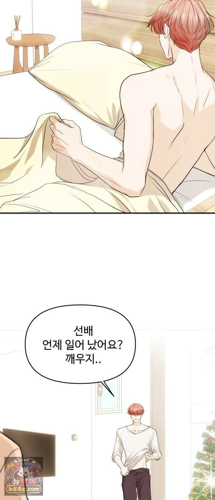 어느 날 갑자기 최애가 생겼다 61화． 좋았어? 14