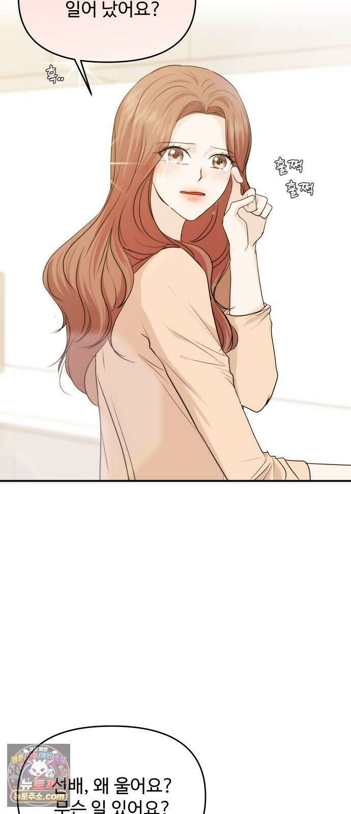 어느 날 갑자기 최애가 생겼다 61화． 좋았어? 16