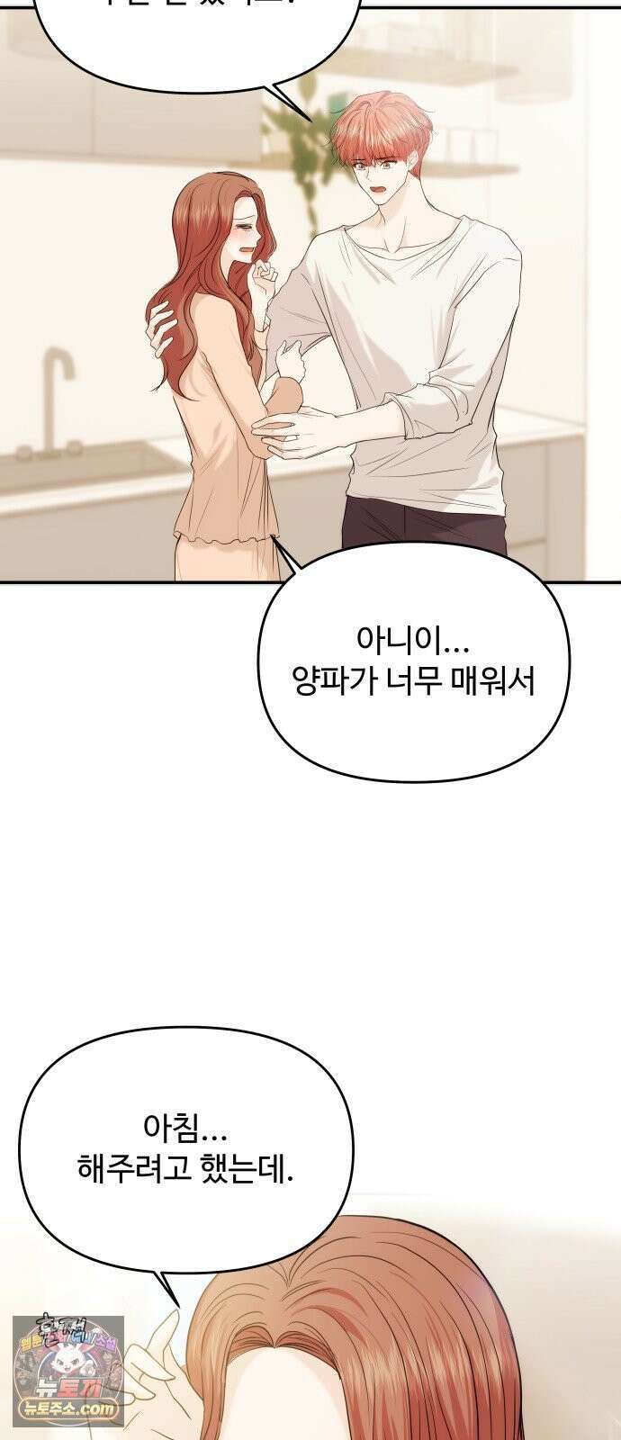 어느 날 갑자기 최애가 생겼다 61화． 좋았어? 17