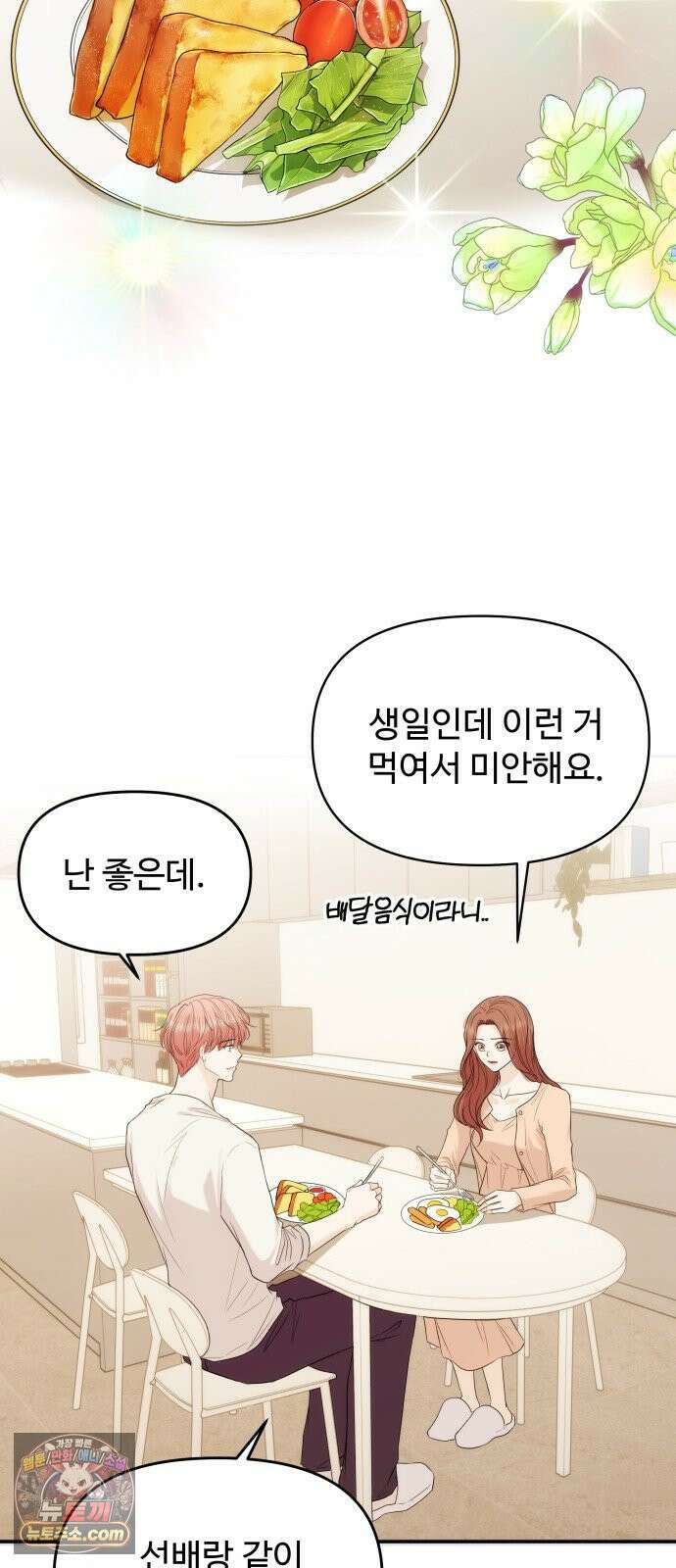어느 날 갑자기 최애가 생겼다 61화． 좋았어? 20