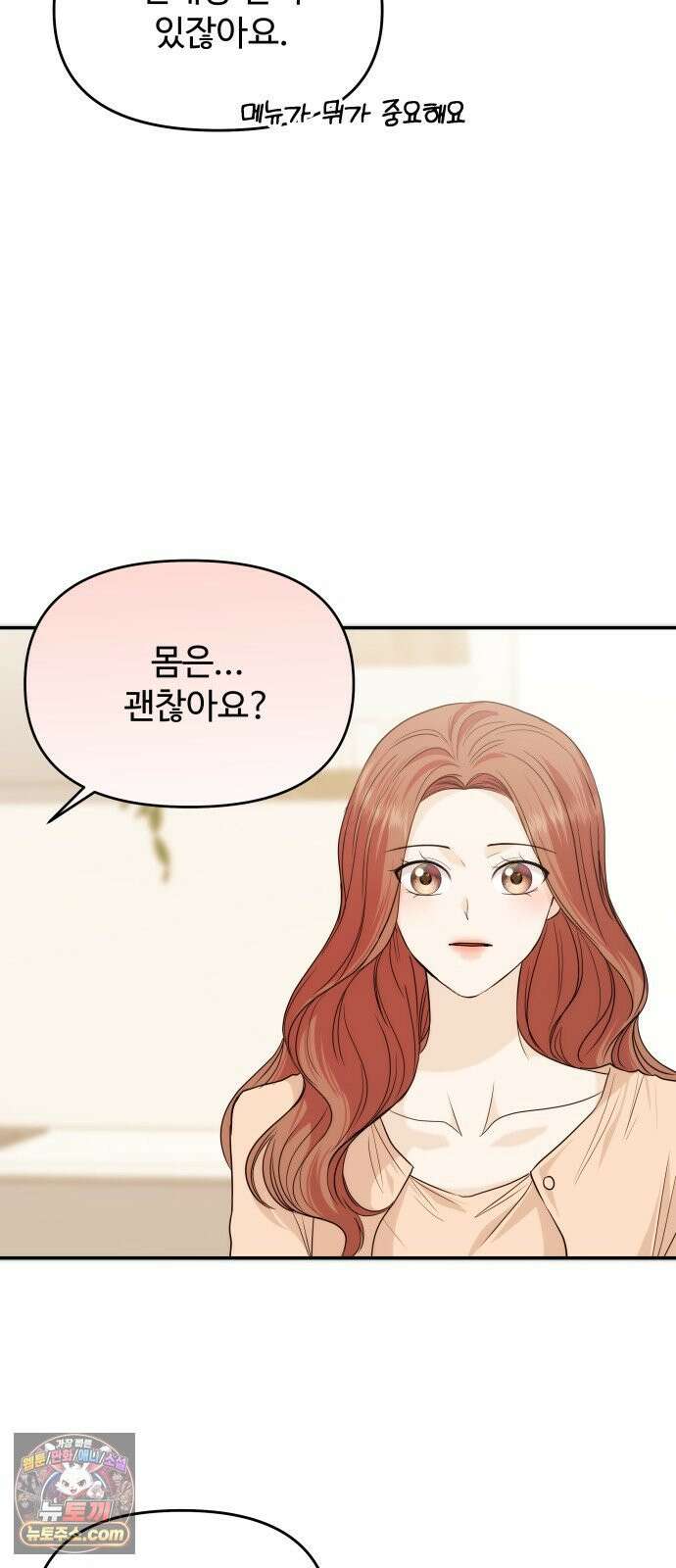 어느 날 갑자기 최애가 생겼다 61화． 좋았어? 21