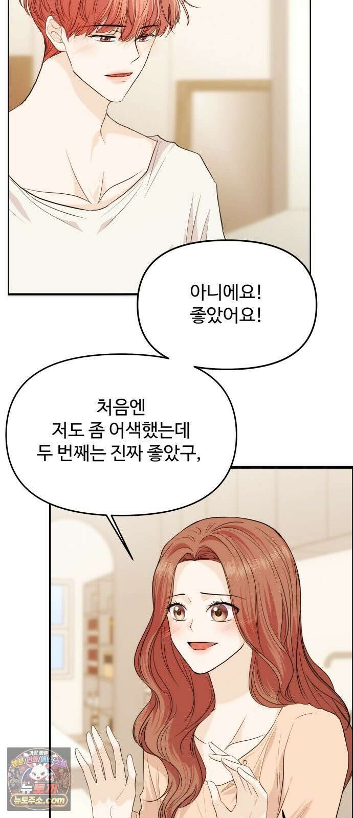 어느 날 갑자기 최애가 생겼다 61화． 좋았어? 23