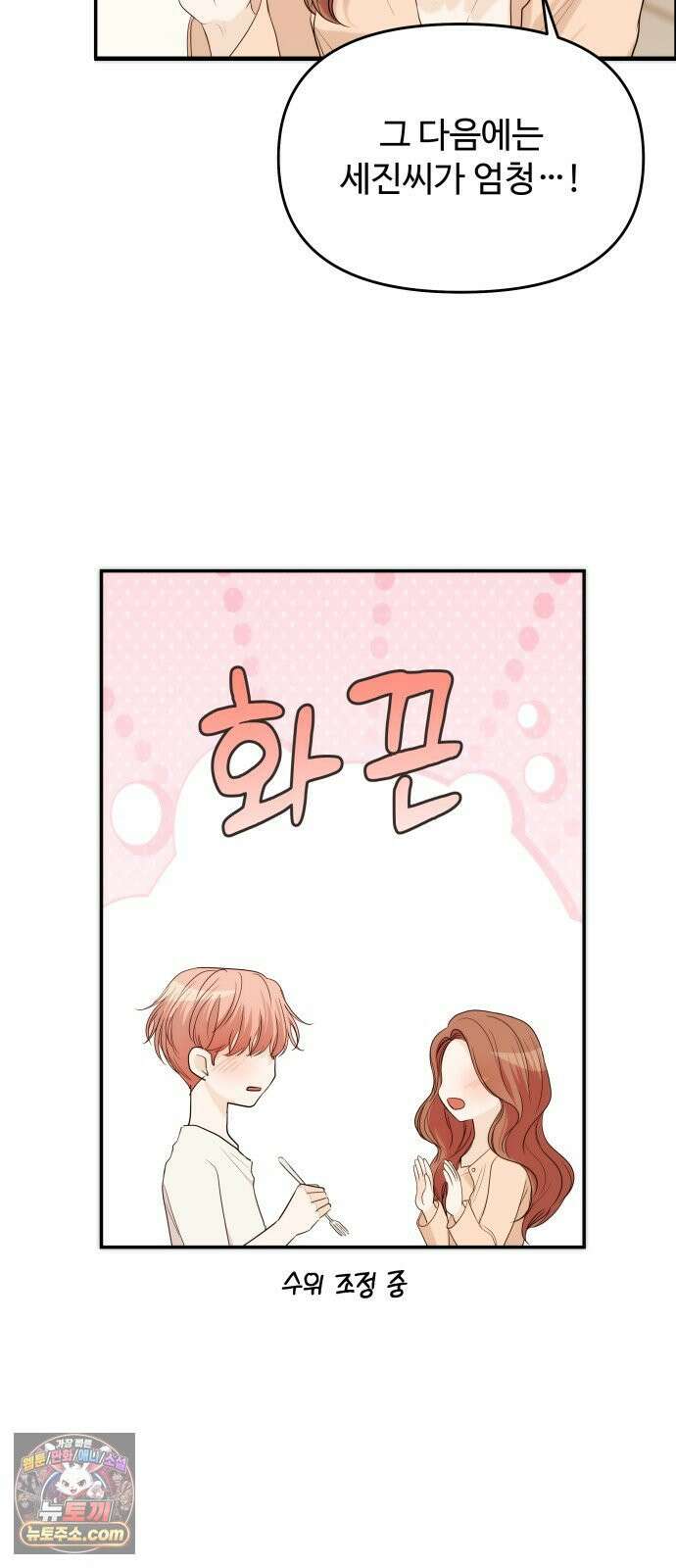 어느 날 갑자기 최애가 생겼다 61화． 좋았어? 24