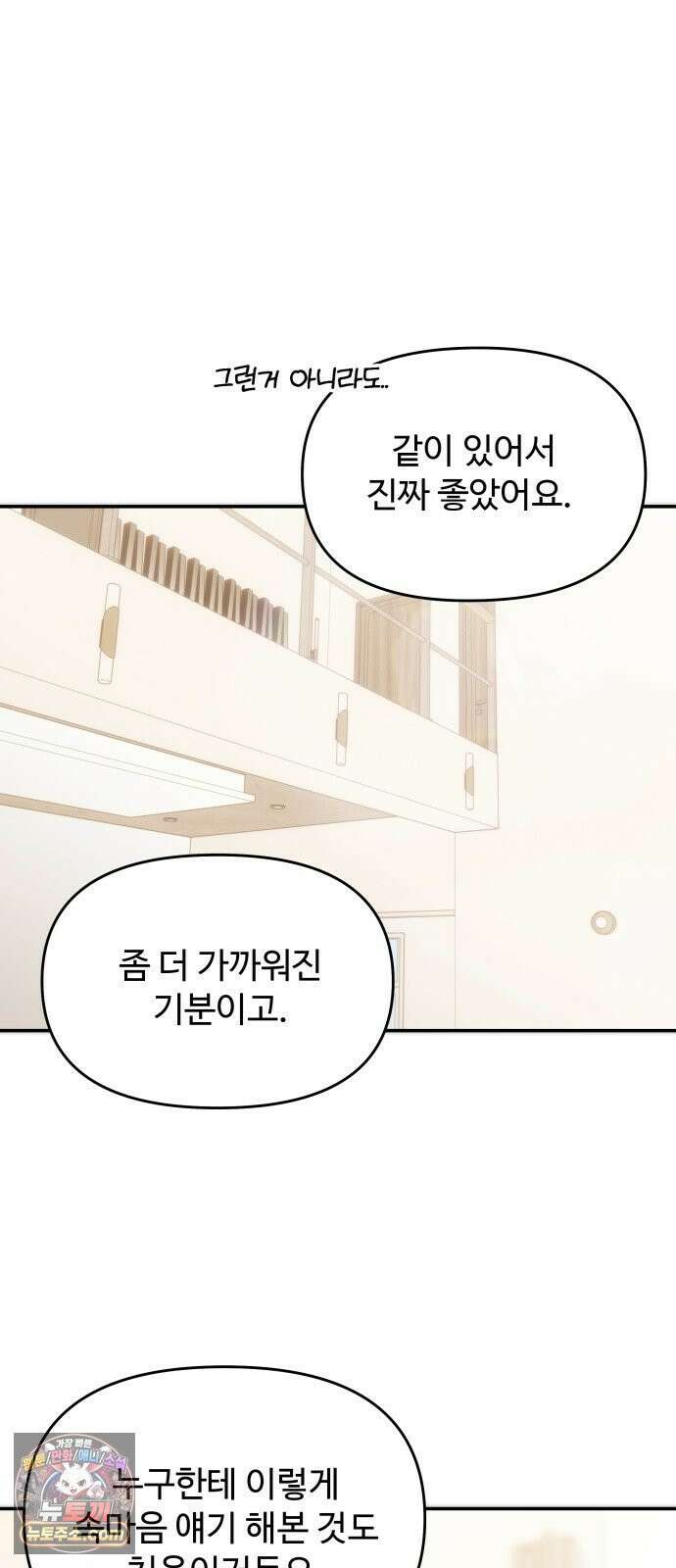 어느 날 갑자기 최애가 생겼다 61화． 좋았어? 25