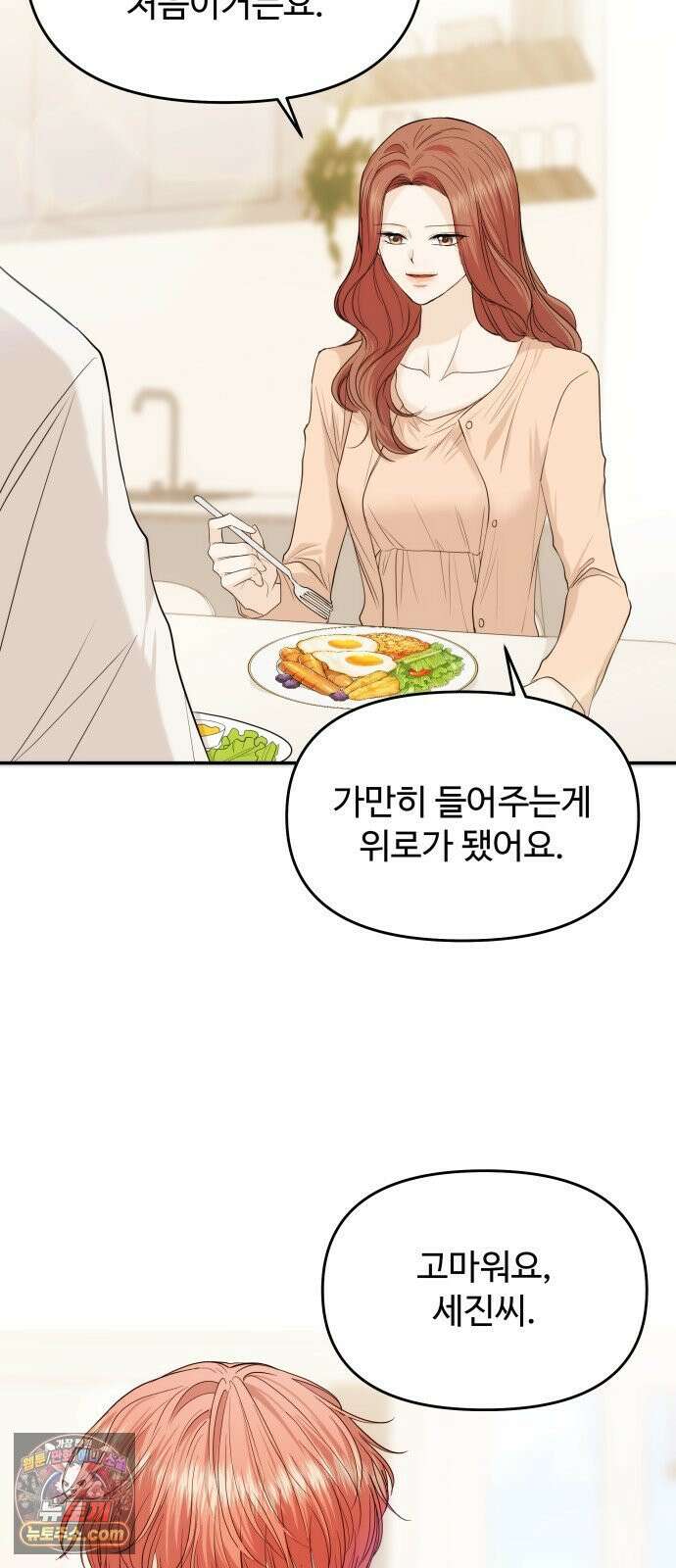 어느 날 갑자기 최애가 생겼다 61화． 좋았어? 26