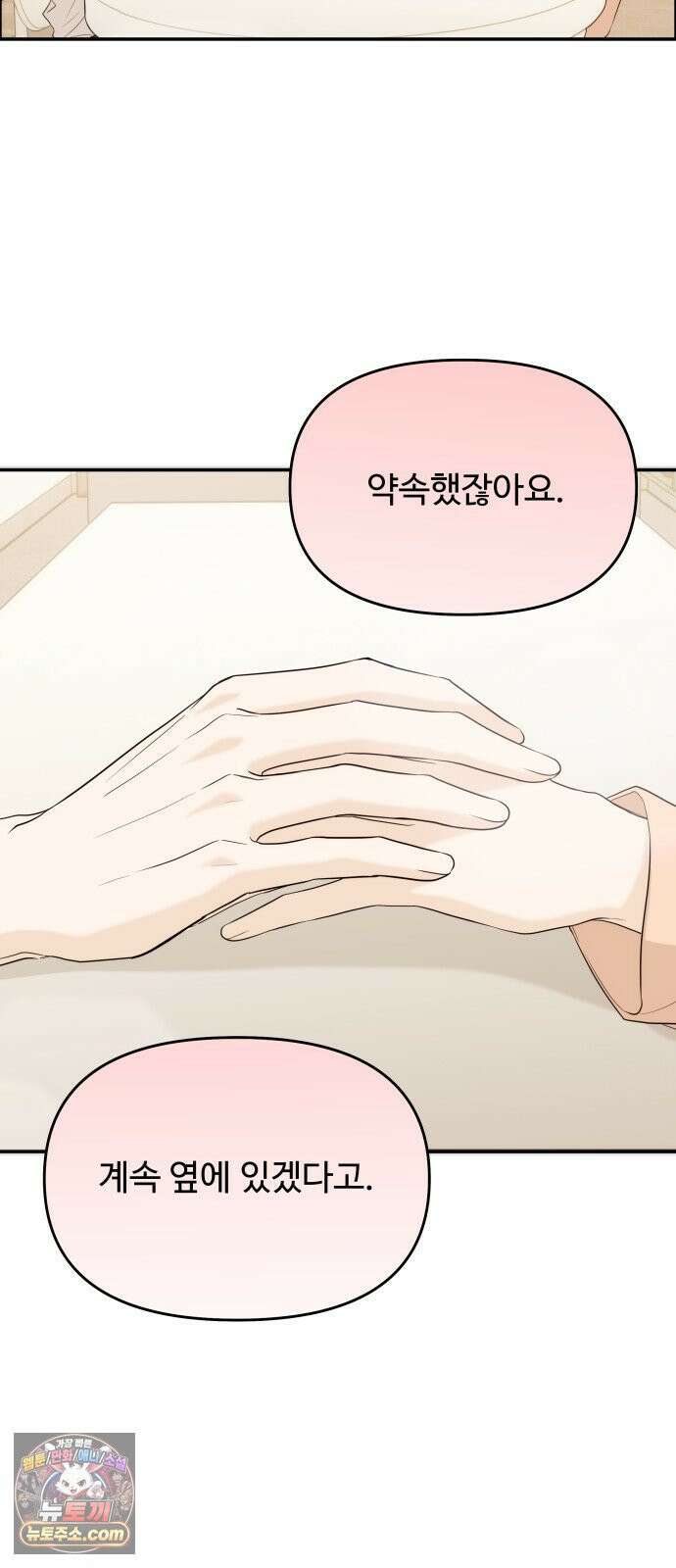 어느 날 갑자기 최애가 생겼다 61화． 좋았어? 28