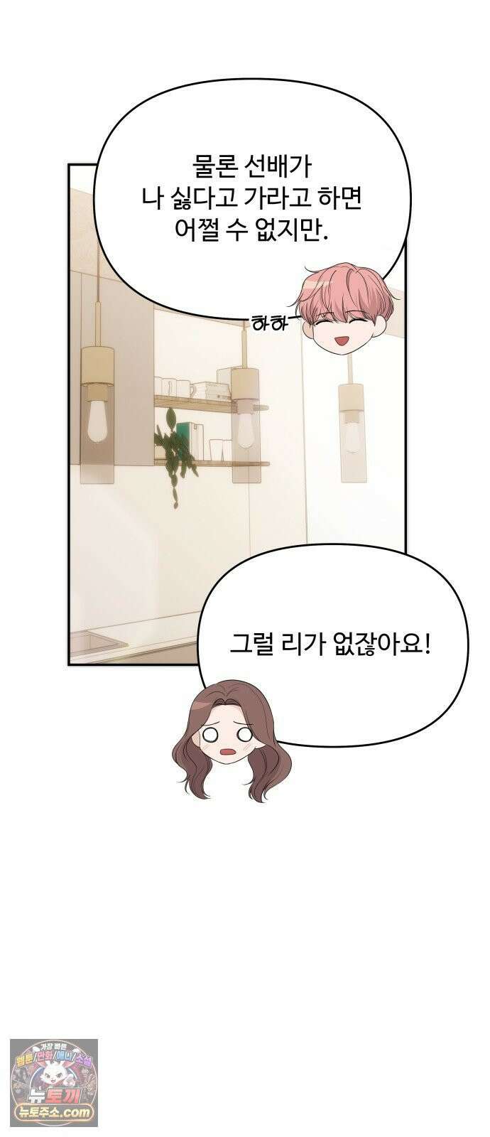 어느 날 갑자기 최애가 생겼다 61화． 좋았어? 29