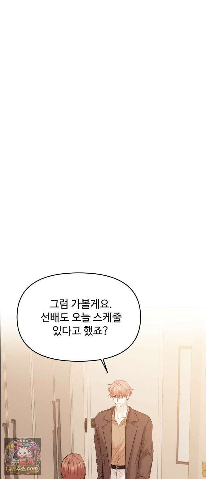 어느 날 갑자기 최애가 생겼다 61화． 좋았어? 30