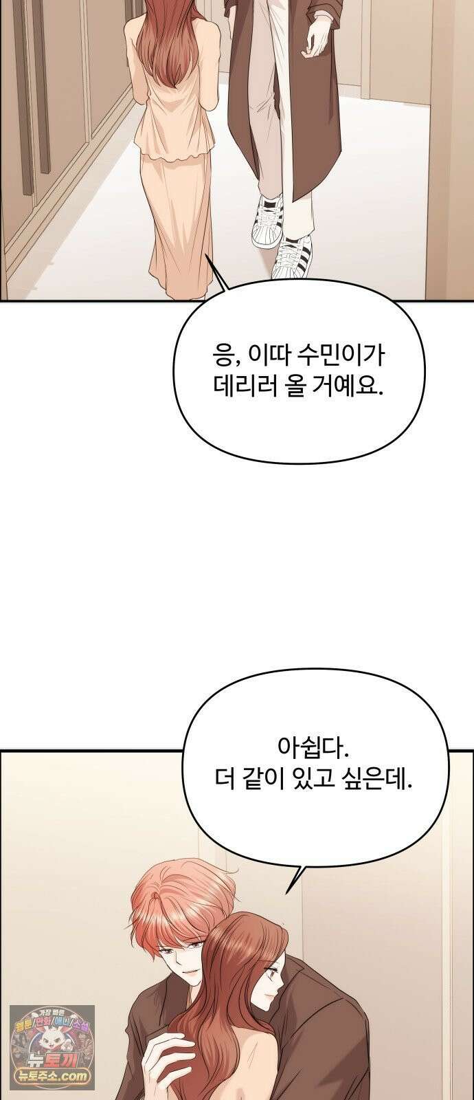 어느 날 갑자기 최애가 생겼다 61화． 좋았어? 31
