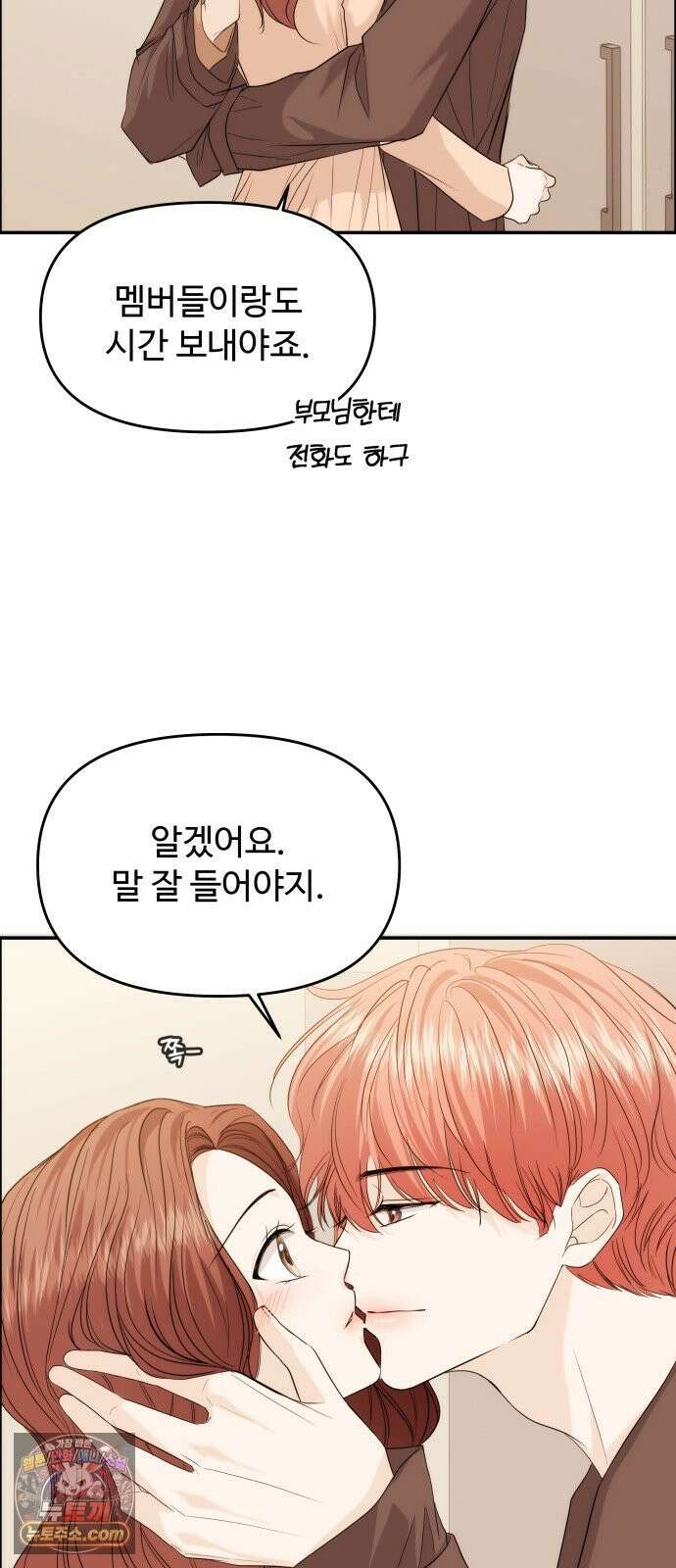 어느 날 갑자기 최애가 생겼다 61화． 좋았어? 32