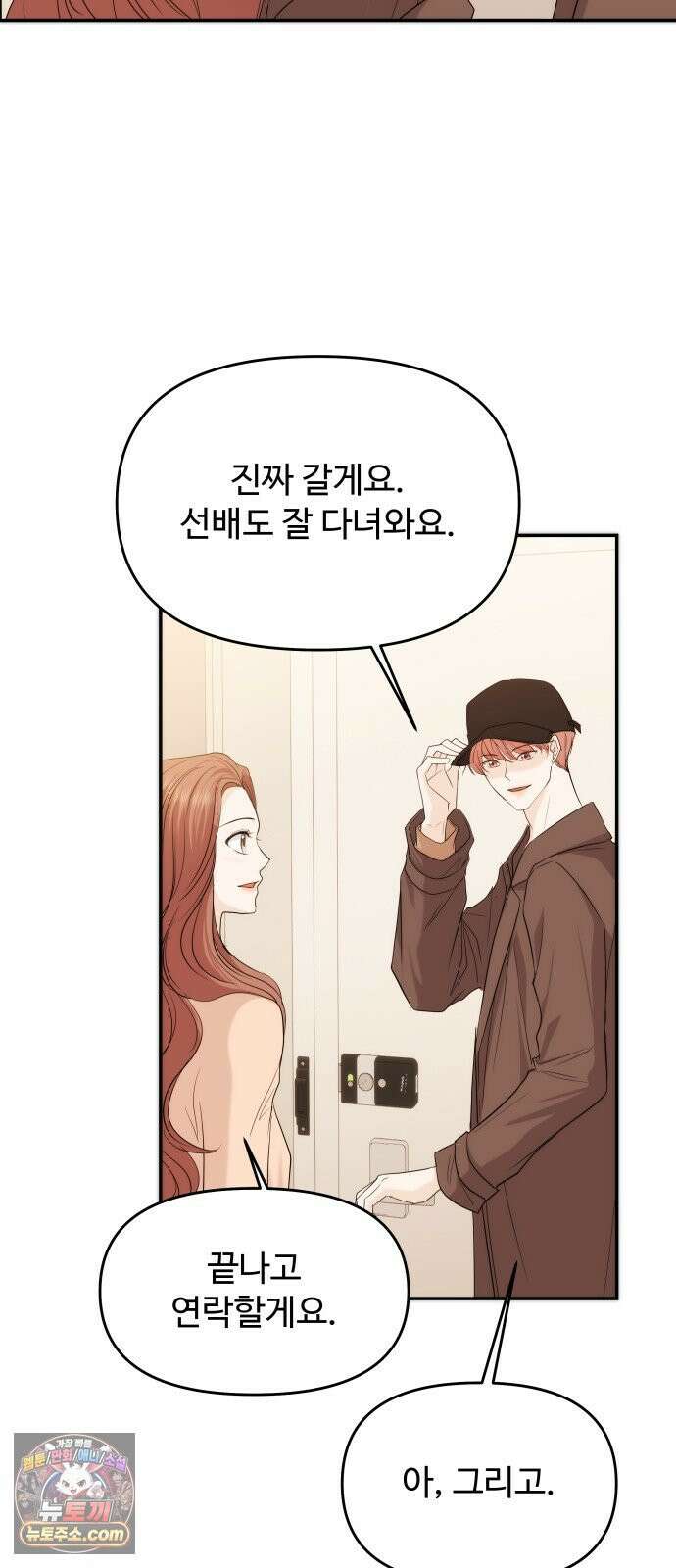 어느 날 갑자기 최애가 생겼다 61화． 좋았어? 33