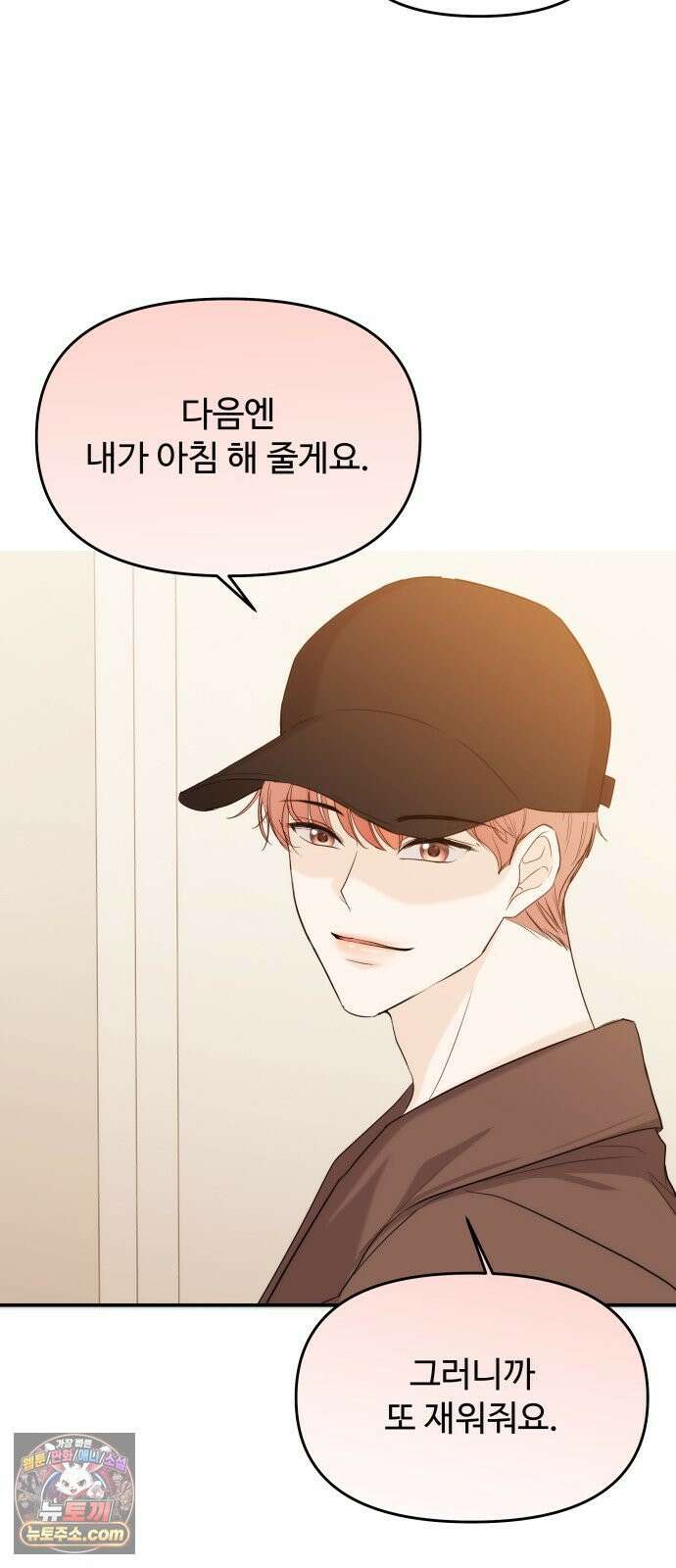 어느 날 갑자기 최애가 생겼다 61화． 좋았어? 34