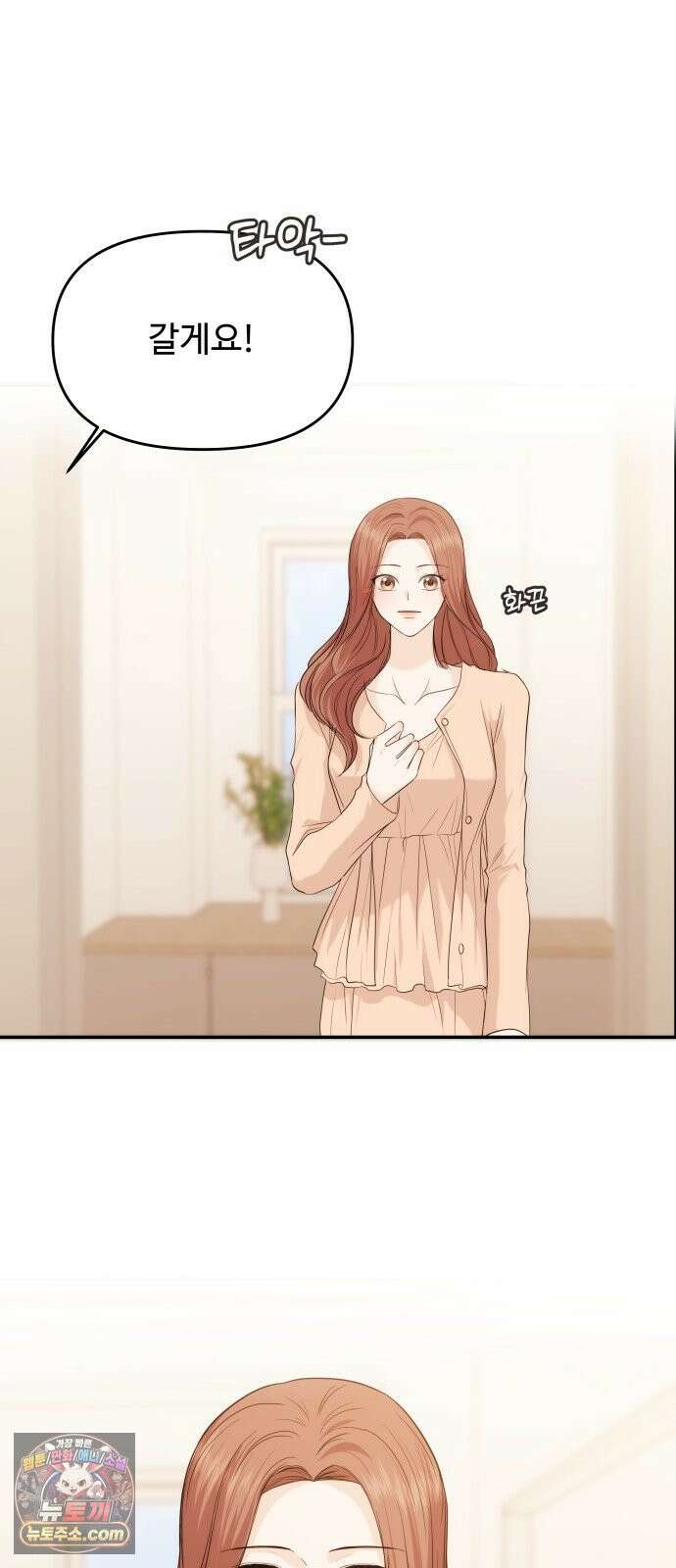 어느 날 갑자기 최애가 생겼다 61화． 좋았어? 35