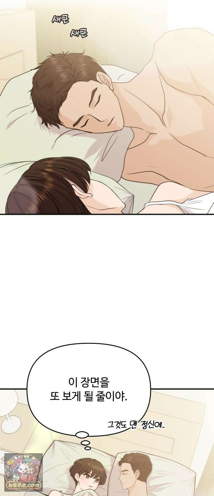어느 날 갑자기 최애가 생겼다 61화． 좋았어? 38