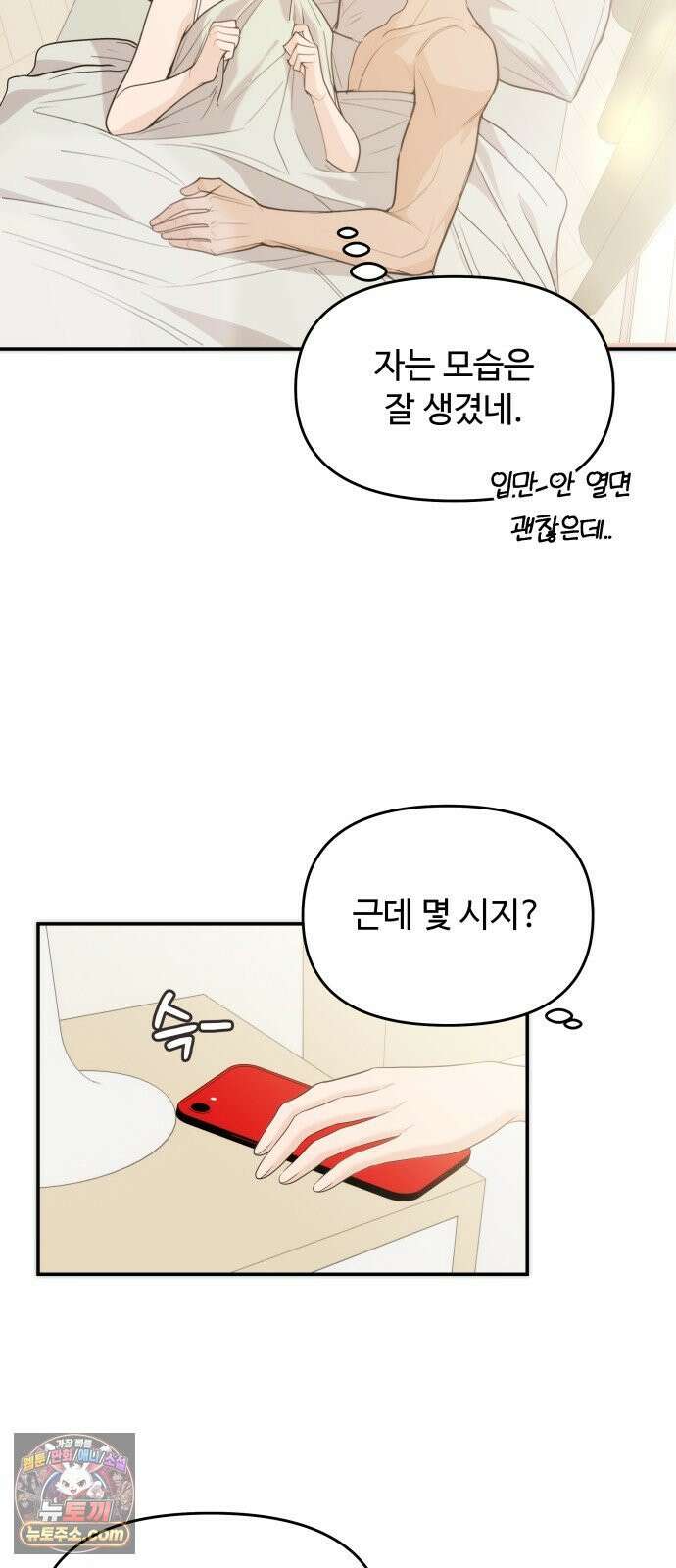 어느 날 갑자기 최애가 생겼다 61화． 좋았어? 39