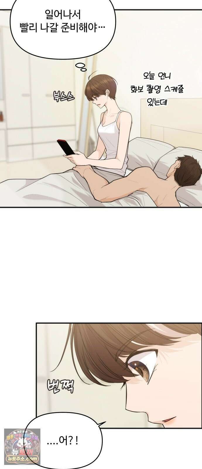 어느 날 갑자기 최애가 생겼다 61화． 좋았어? 40