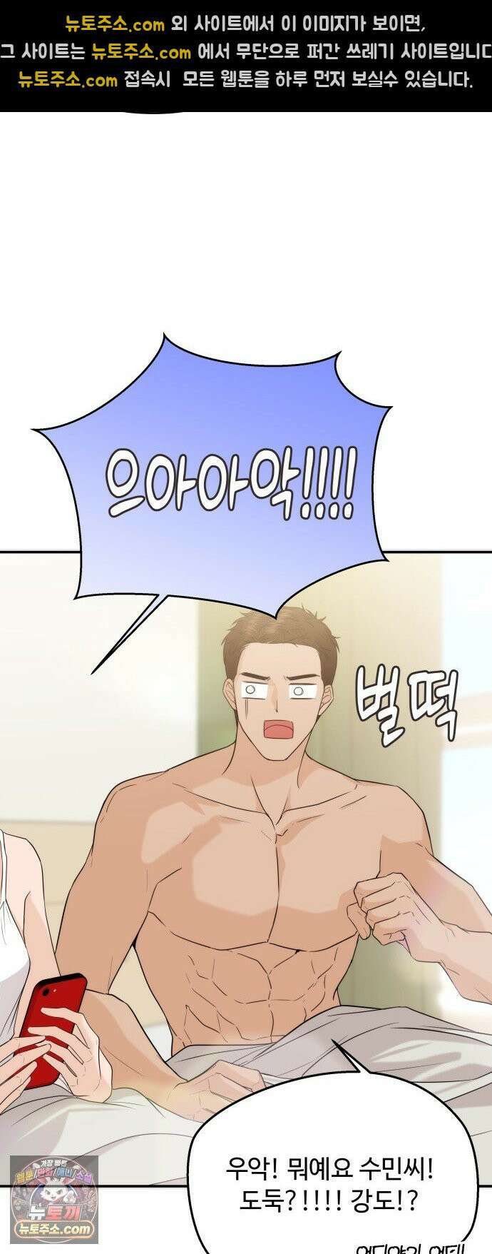 어느 날 갑자기 최애가 생겼다 61화． 좋았어? 41