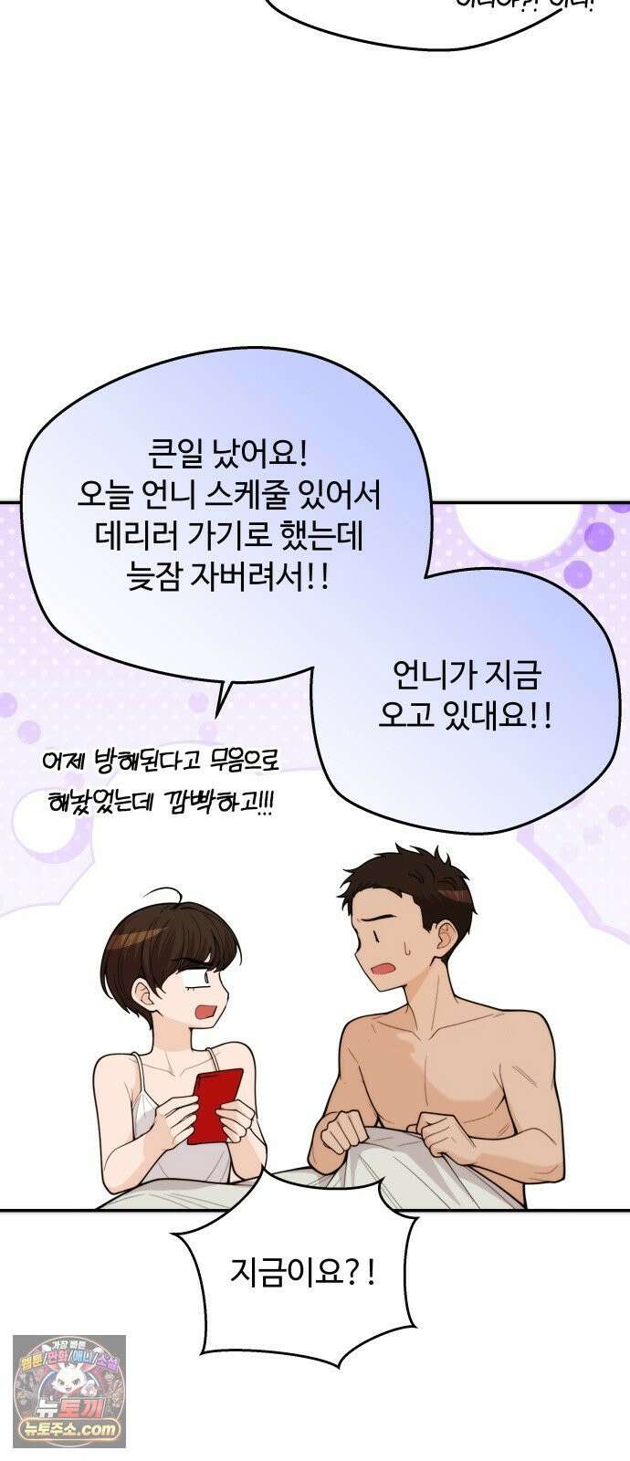 어느 날 갑자기 최애가 생겼다 61화． 좋았어? 42