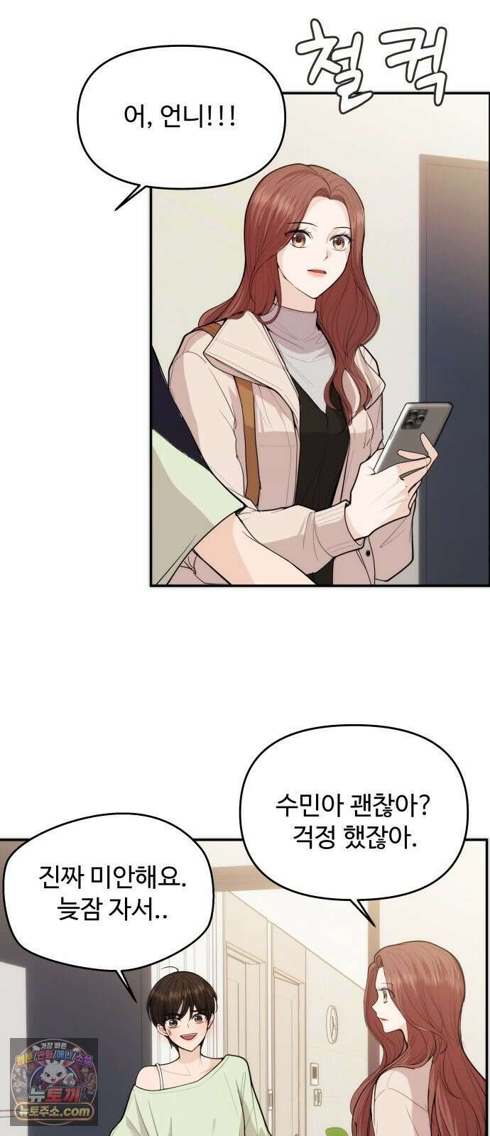 어느 날 갑자기 최애가 생겼다 61화． 좋았어? 45