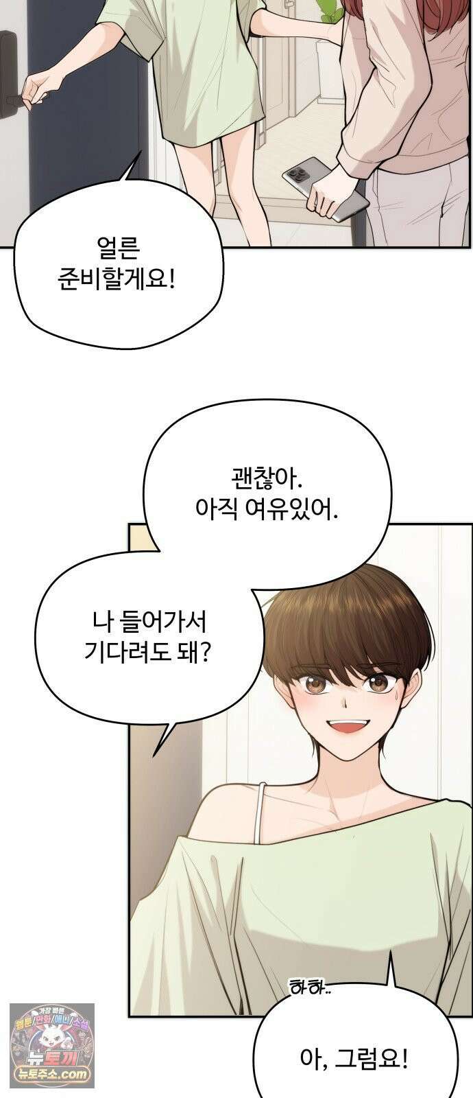 어느 날 갑자기 최애가 생겼다 61화． 좋았어? 46