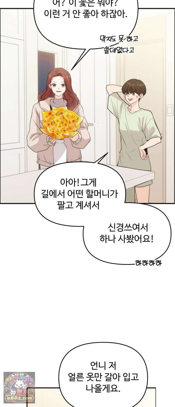 어느 날 갑자기 최애가 생겼다 61화． 좋았어? 48