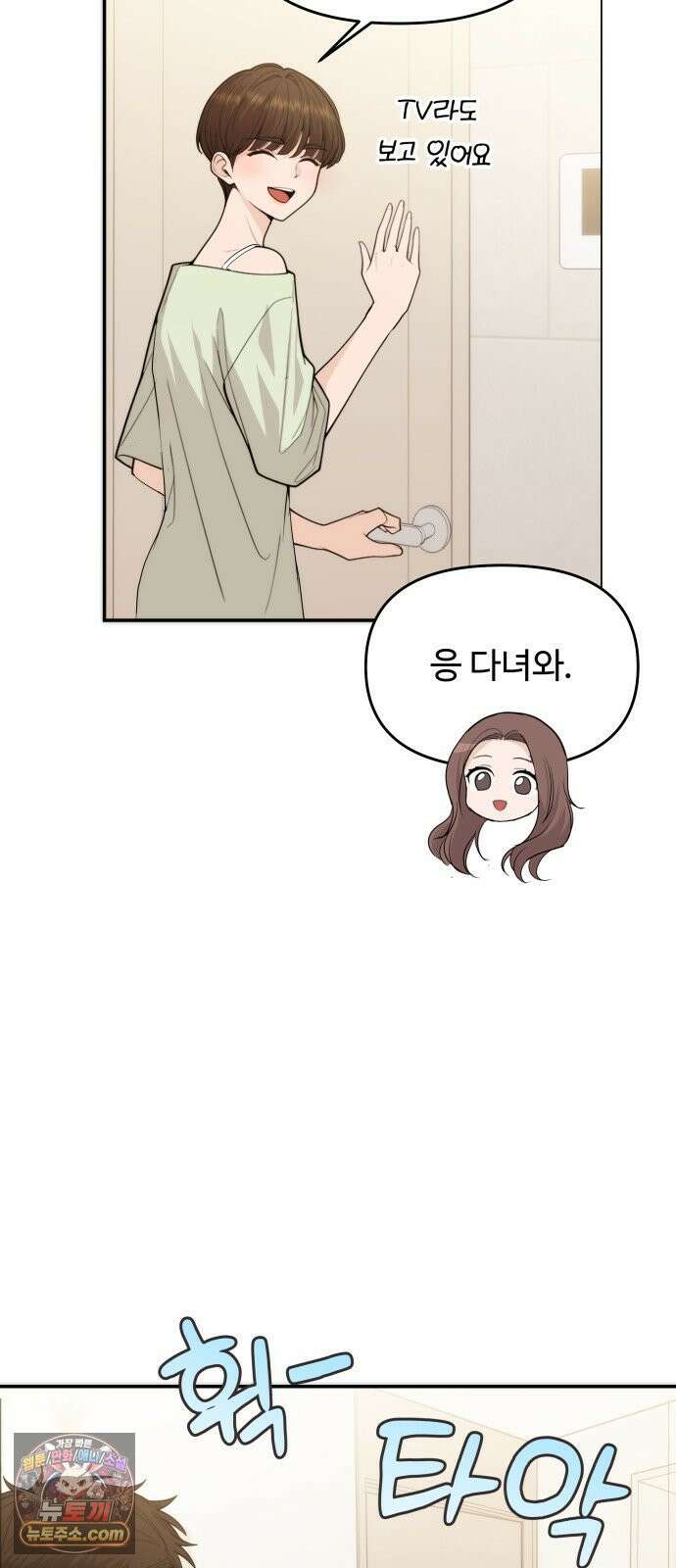 어느 날 갑자기 최애가 생겼다 61화． 좋았어? 49