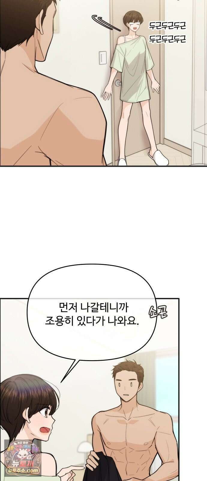 어느 날 갑자기 최애가 생겼다 61화． 좋았어? 50