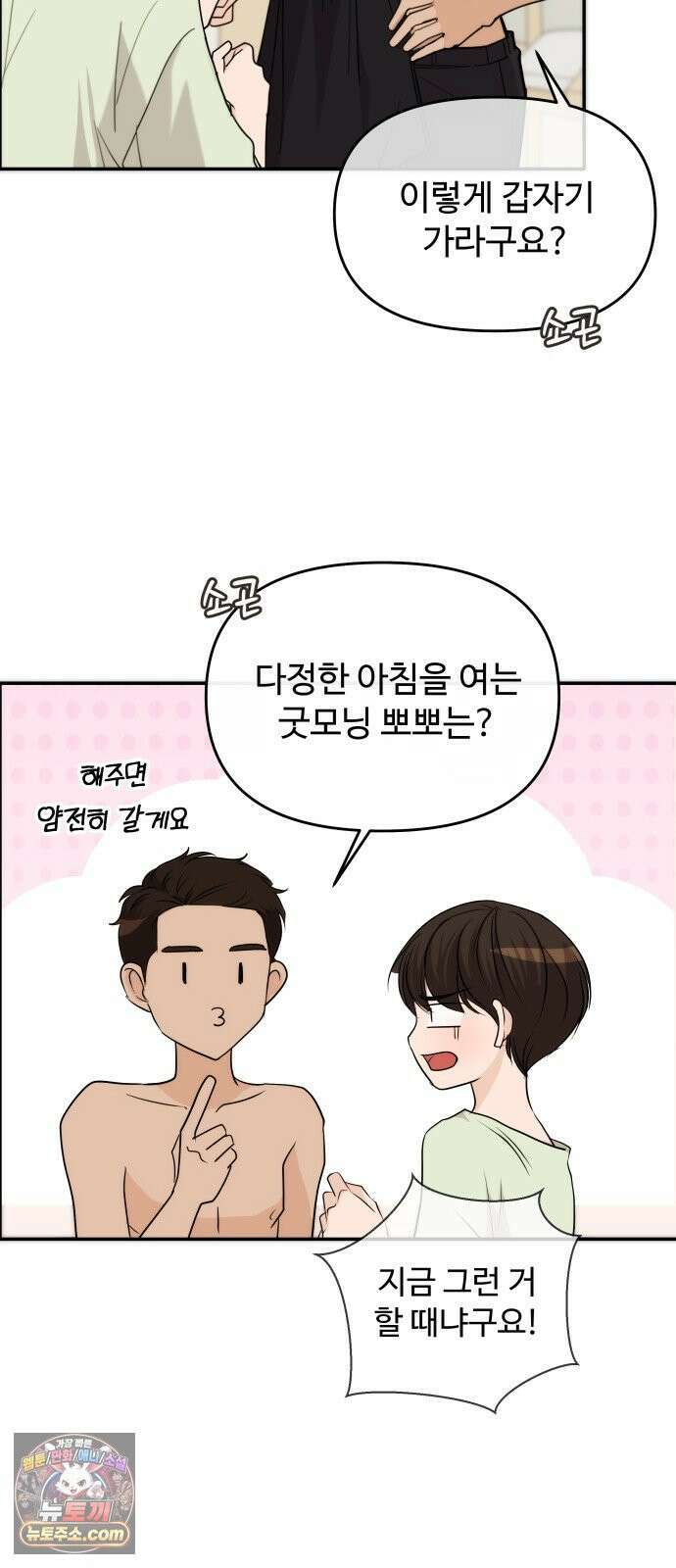 어느 날 갑자기 최애가 생겼다 61화． 좋았어? 51