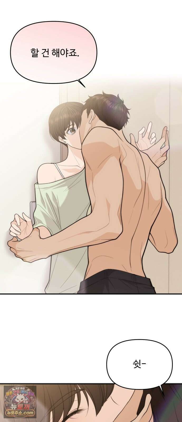 어느 날 갑자기 최애가 생겼다 61화． 좋았어? 52
