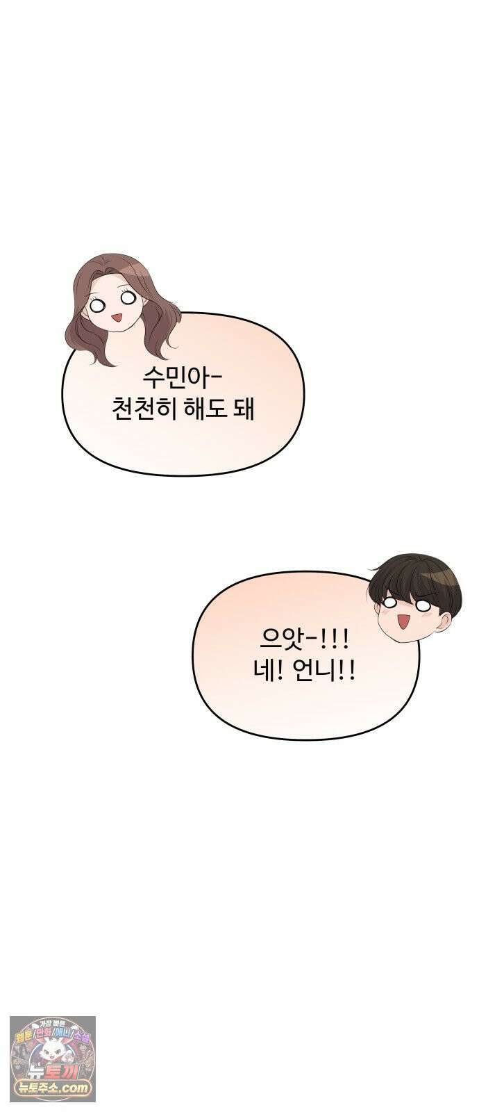 어느 날 갑자기 최애가 생겼다 61화． 좋았어? 54