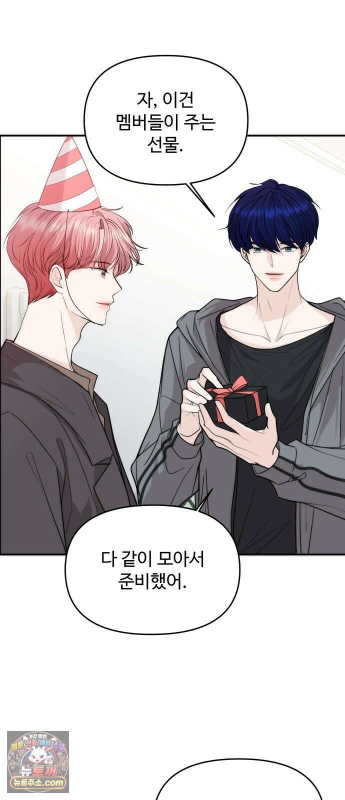 어느 날 갑자기 최애가 생겼다 61화． 좋았어? 57