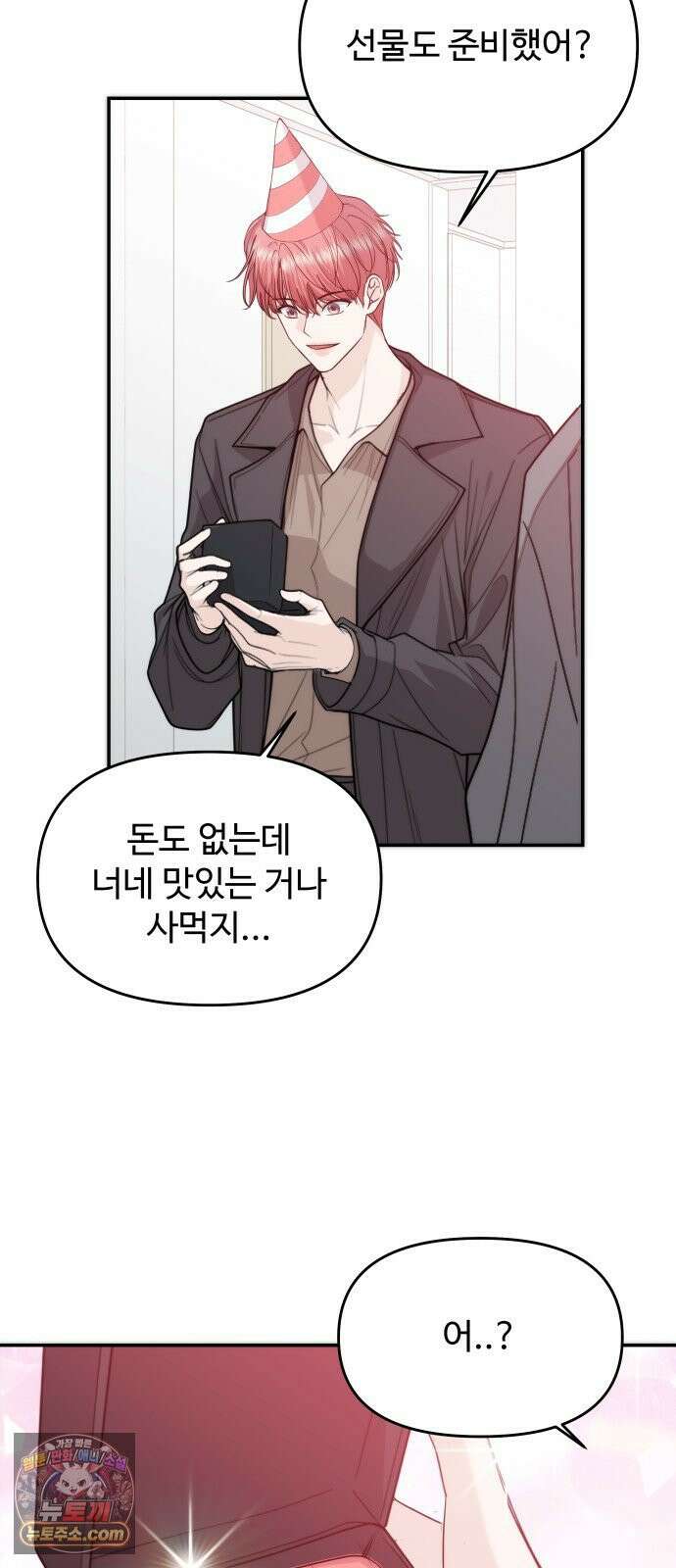 어느 날 갑자기 최애가 생겼다 61화． 좋았어? 58