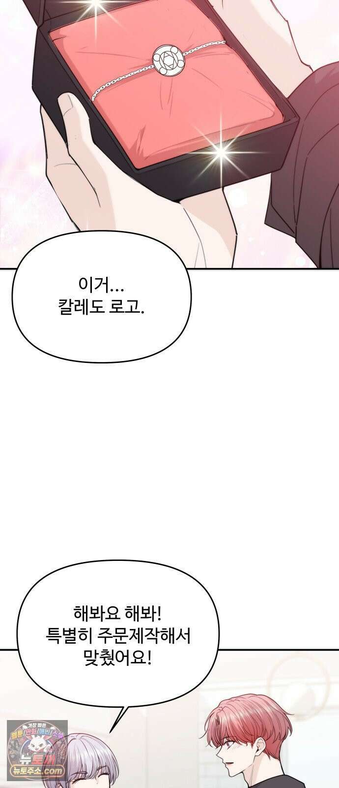 어느 날 갑자기 최애가 생겼다 61화． 좋았어? 59
