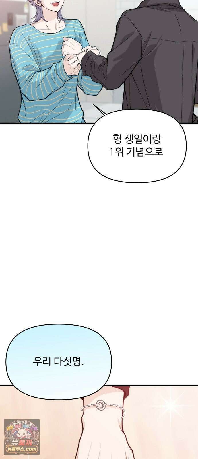 어느 날 갑자기 최애가 생겼다 61화． 좋았어? 60
