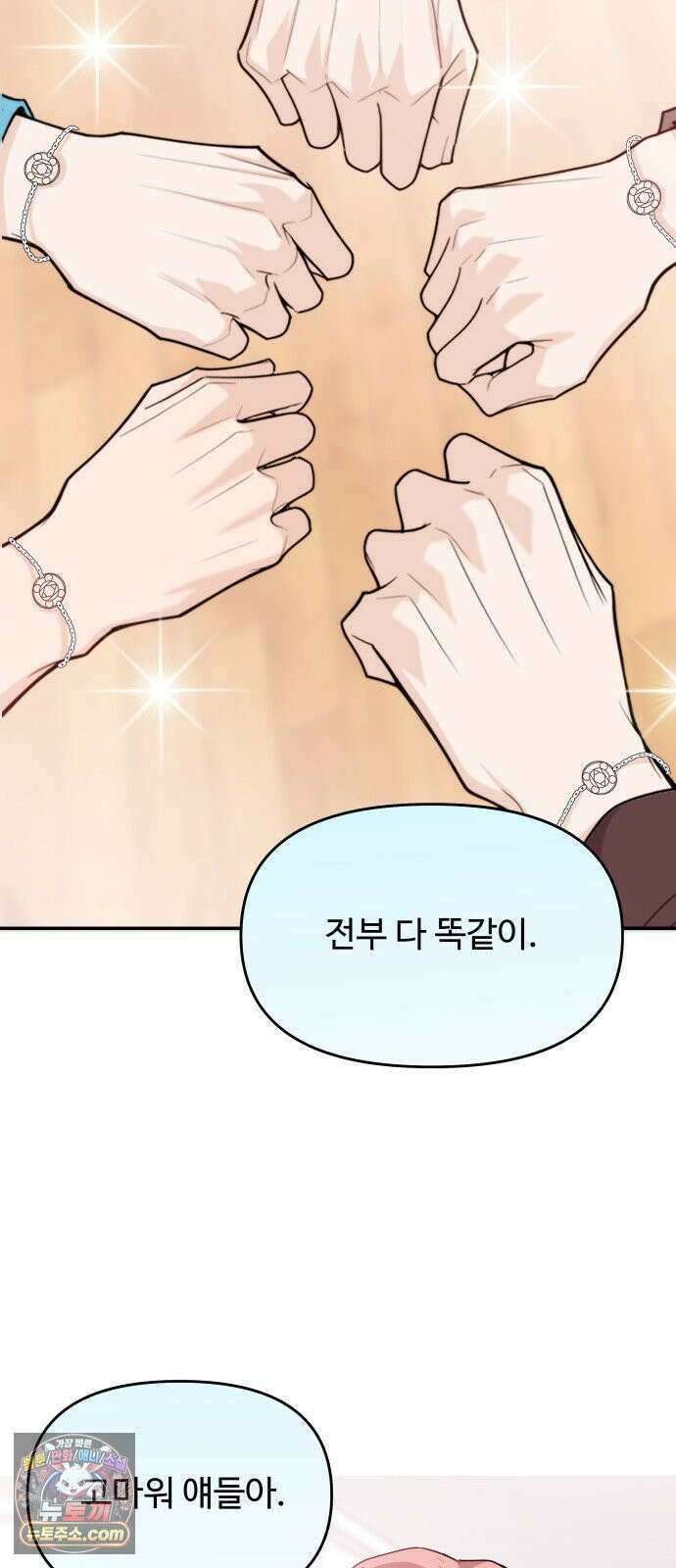 어느 날 갑자기 최애가 생겼다 61화． 좋았어? 61