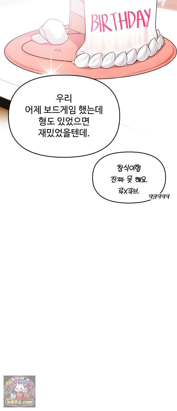 어느 날 갑자기 최애가 생겼다 61화． 좋았어? 64