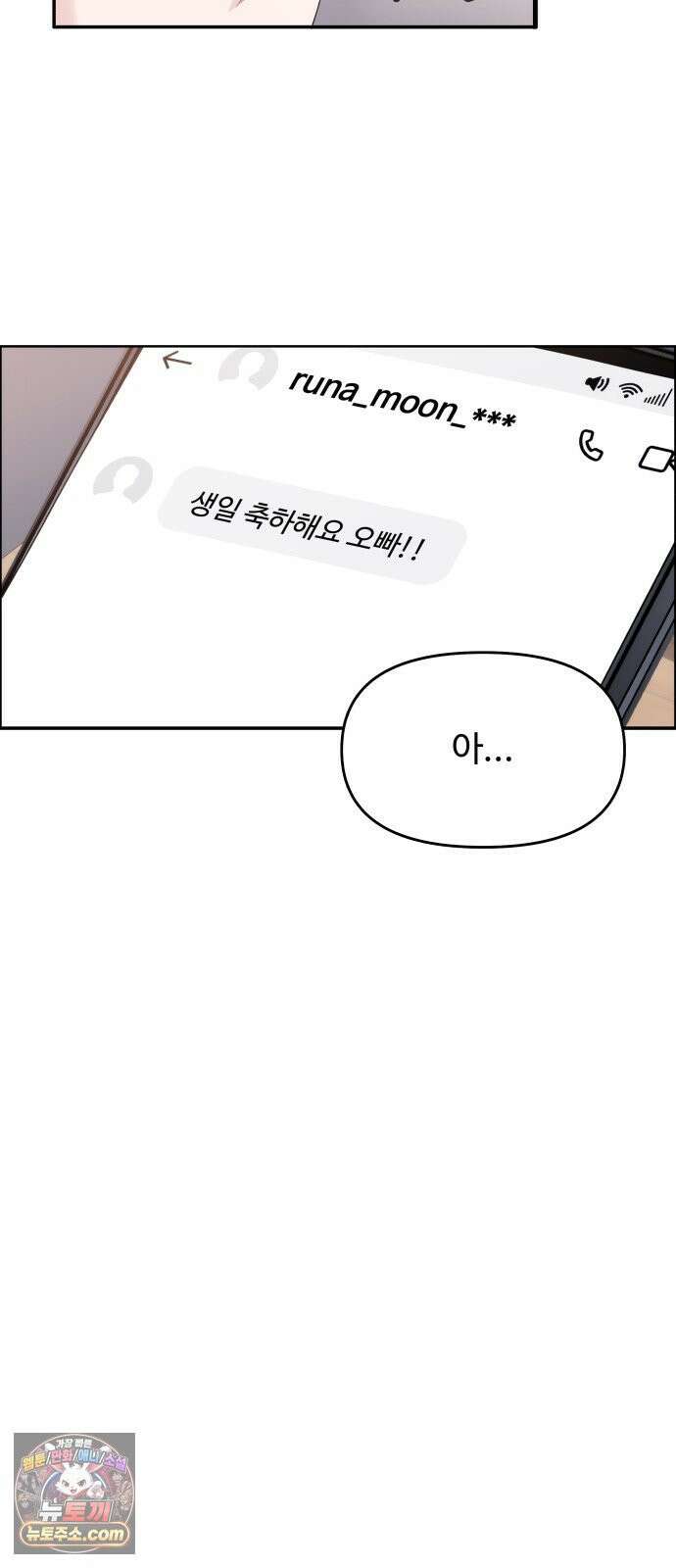 어느 날 갑자기 최애가 생겼다 61화． 좋았어? 68