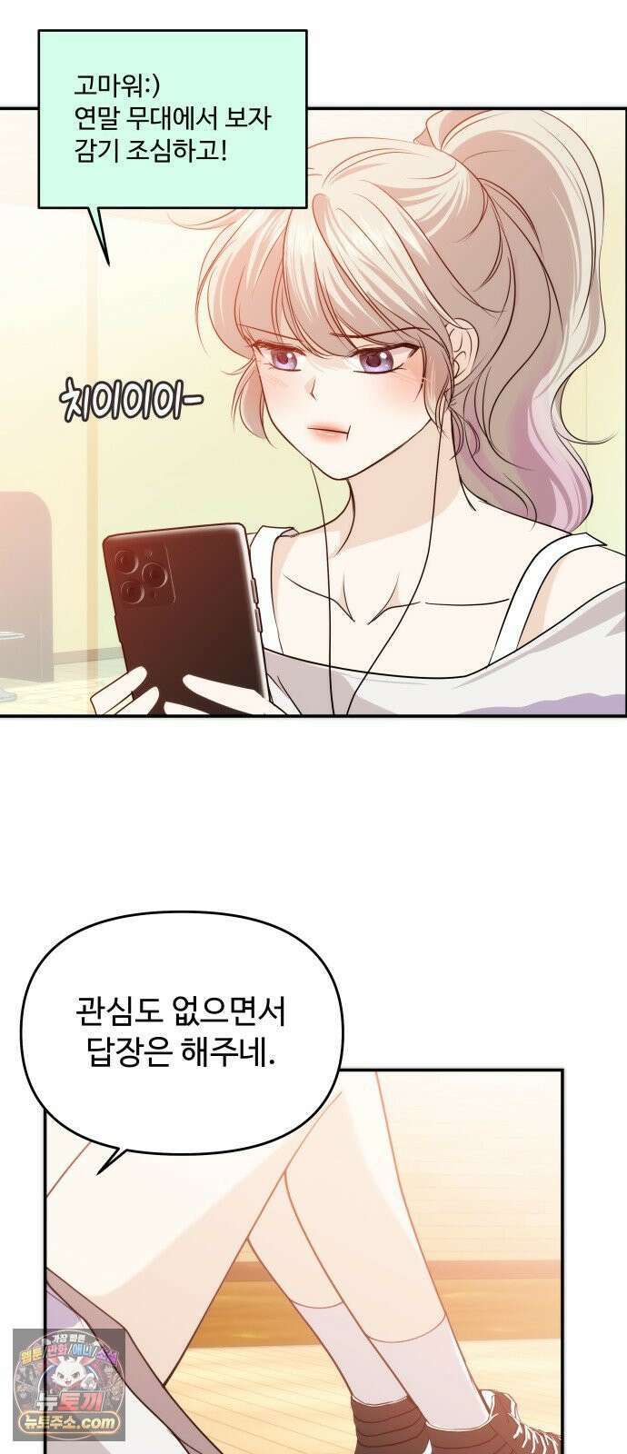 어느 날 갑자기 최애가 생겼다 61화． 좋았어? 69