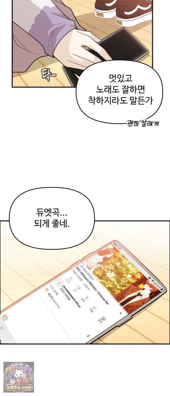 어느 날 갑자기 최애가 생겼다 61화． 좋았어? 70