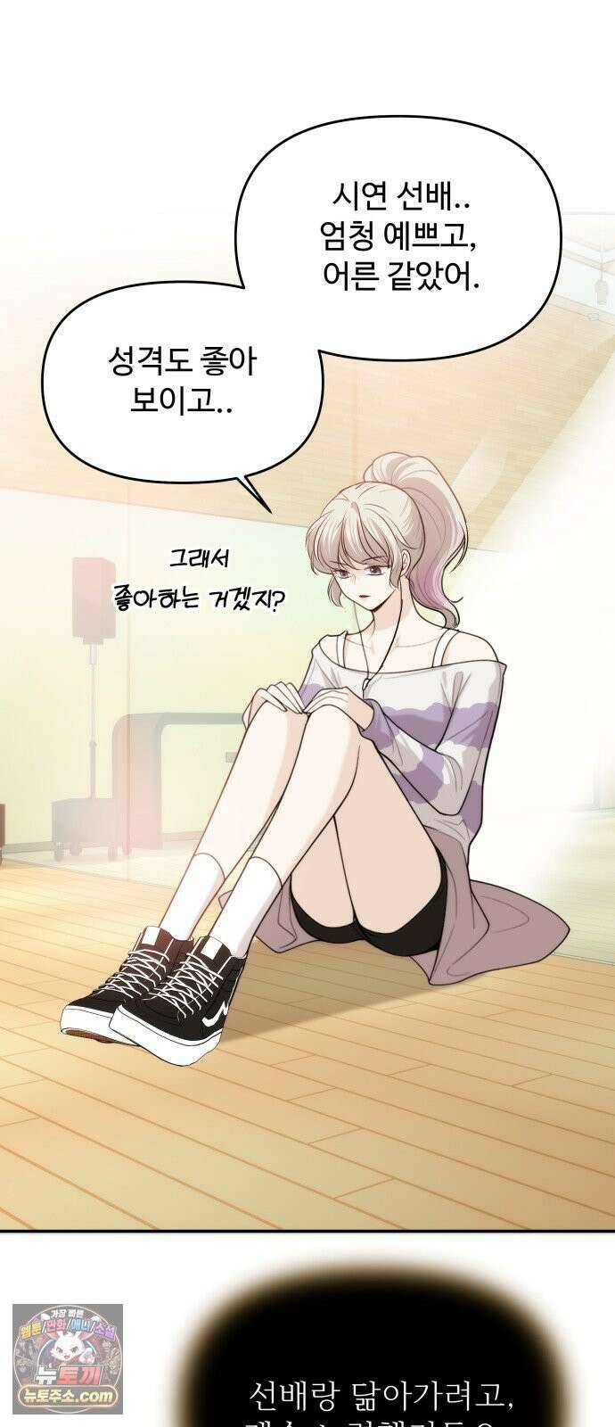 어느 날 갑자기 최애가 생겼다 61화． 좋았어? 71