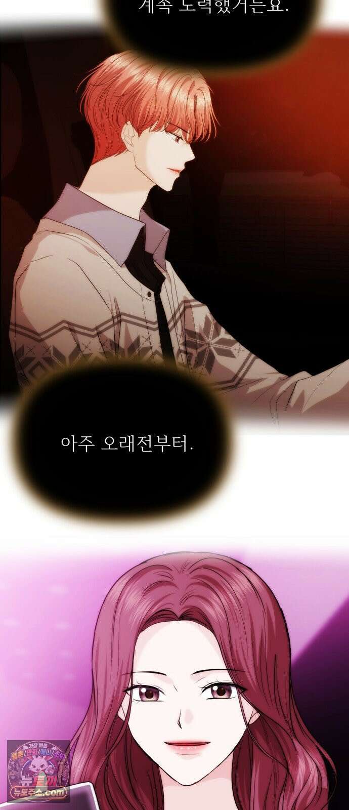 어느 날 갑자기 최애가 생겼다 61화． 좋았어? 72