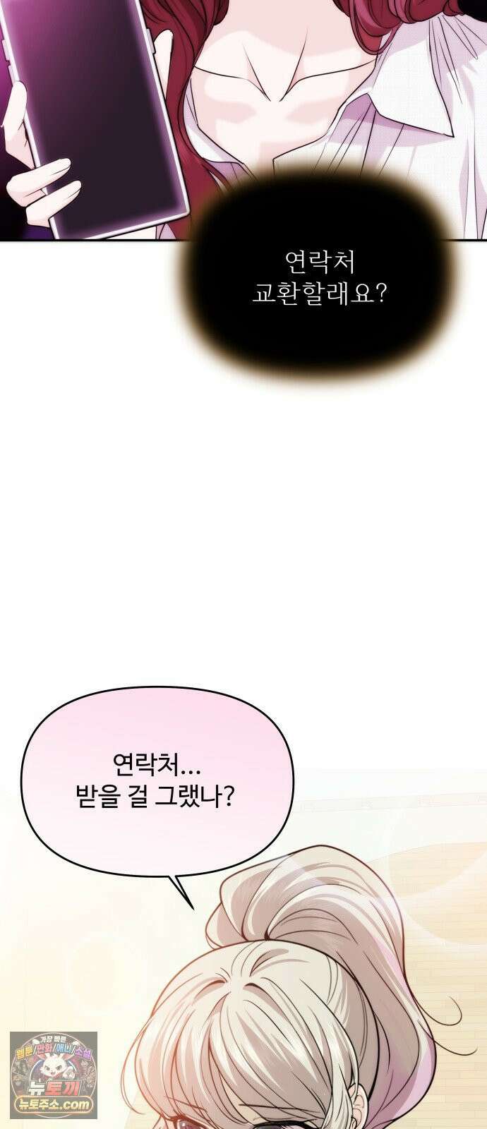 어느 날 갑자기 최애가 생겼다 61화． 좋았어? 73