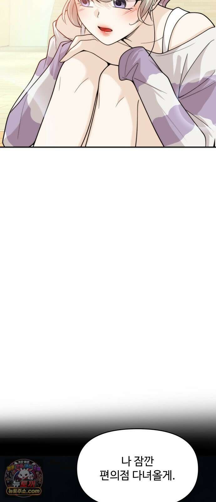 어느 날 갑자기 최애가 생겼다 61화． 좋았어? 74