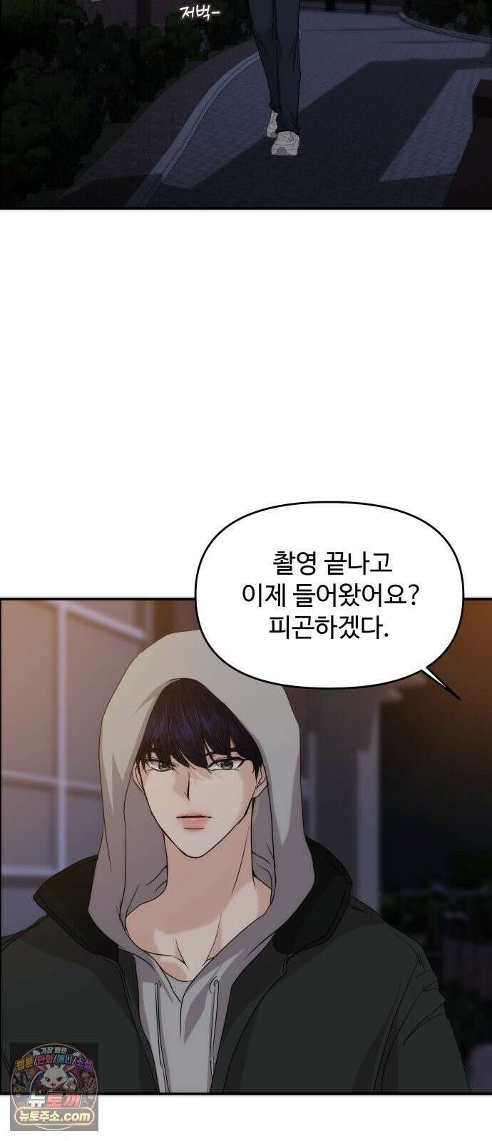 어느 날 갑자기 최애가 생겼다 61화． 좋았어? 76