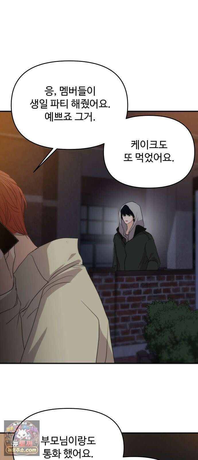 어느 날 갑자기 최애가 생겼다 61화． 좋았어? 77
